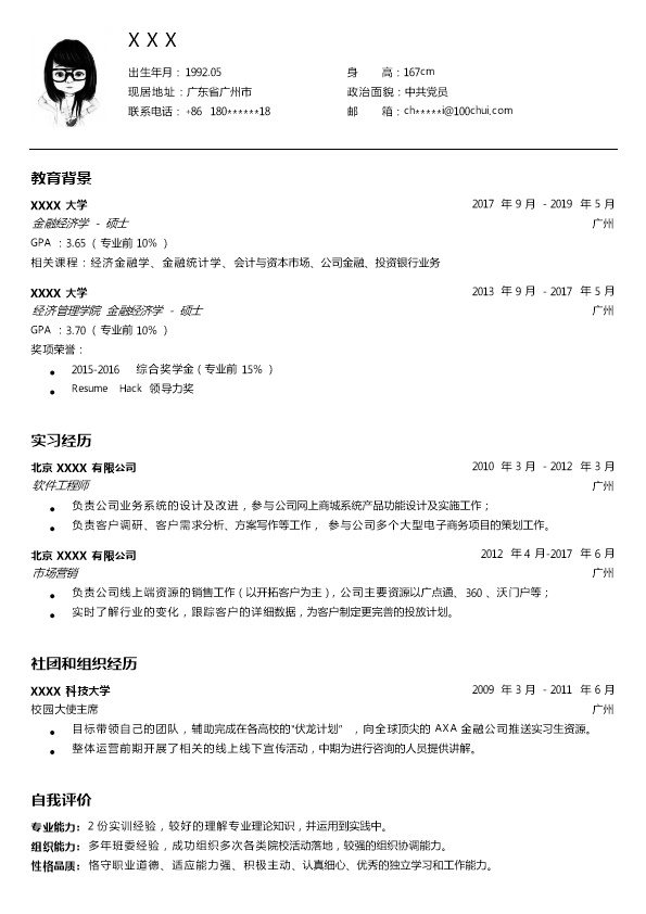 8156_金融经济学类相关岗位求职简历模板  - 机械工程简历模板